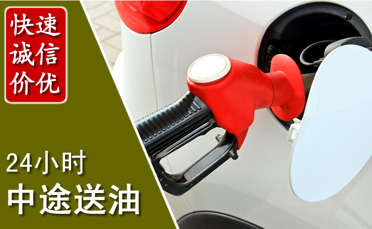 莲都区中途汽车送防冻液
