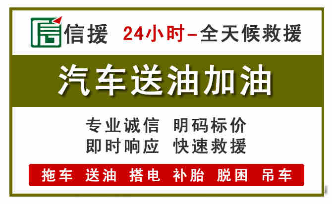 莲都区汽车救援送汽油