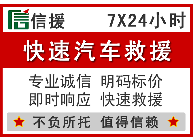 莲都区信援汽车送油救援电话 莲都区信援汽车送油救援电话