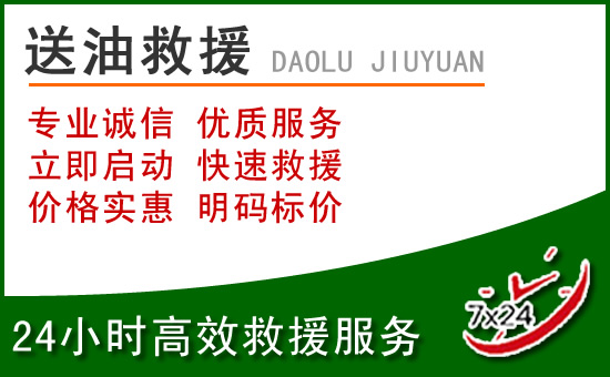 莲都区道路救援汽车送玻璃水