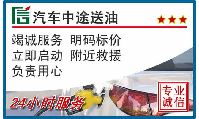 莲都区高速公路汽车送汽油