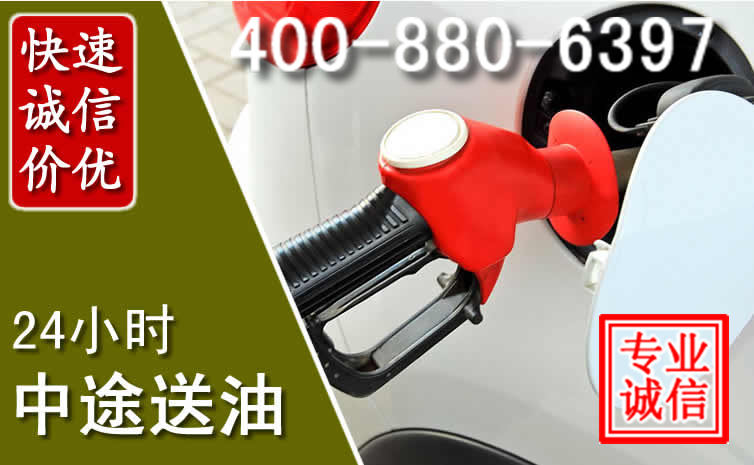 莲都区汽车送油救援电话 莲都区汽车送油救援电话